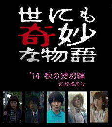 Yonimo kimyô na monogatari: Fall 2014 Special (2014) - Stream Online