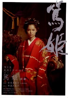 Atsuhime (2008) - Stream Online
