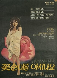 Do You Know the Flower Girl? (1979) - Stream Online
