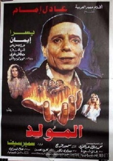 Al-mouled (1989) - Stream Online