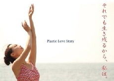 Plastic Love Story (2014) - Stream Online