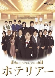Hotelier (2007) - Stream Online