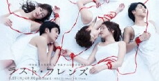 Last Friends (2008) - Stream Online