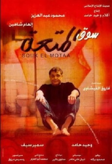 Souq al mot aa (1999) - Stream Online