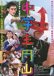 Maruyama, the Middle Schooler (2013) - Stream Online