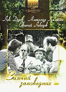 Zayachiy zapovednik (1972) - Stream Online