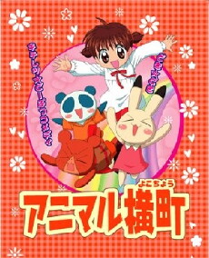 Animaru yokochô (2005) - Stream Online