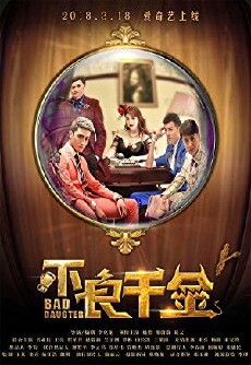 Bad Daughter (2018) - Stream Online