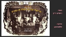 Michel Ezra Safra U'vanav (1982) - Stream Online