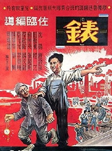 Biao (1949) - Stream Online