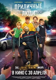 Prilichnye lyudi (2015) - Stream Online