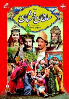 The Legend of the King and the Shepherd (1984) - Stream Online