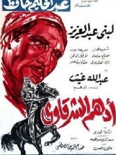 Adham el charkawi (1964) - Stream Online