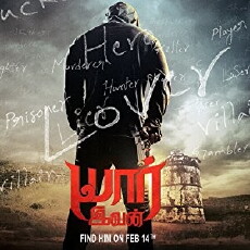 Veedevadu (2017) - Stream Online