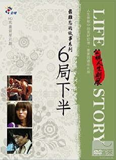 6 Ju xia ban (2011) - Stream Online