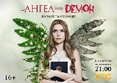 Angel ili demon (2013) - Stream Online