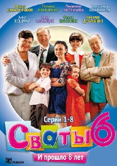 Svaty 6 (2013) - Stream Online