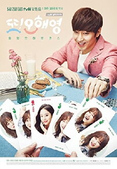 Oh Hae-young Again (2016) - Stream Online