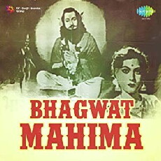 Bhagwat Mahima (1955) - Stream Online