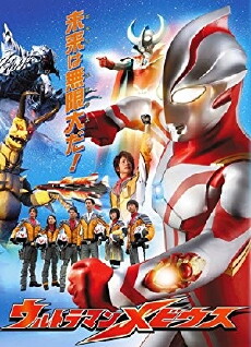Ultraman Mebius (2006) - Stream Online