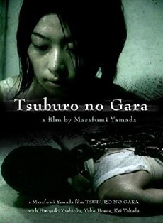 Tsuburo no gara (2004) - Stream Online
