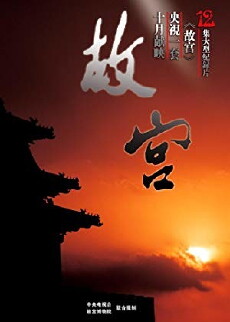 The Forbidden City (2003) - Stream Online