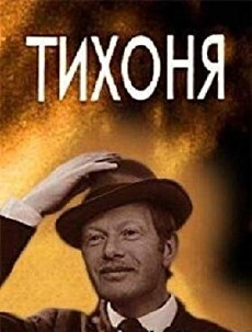 Tikhonya (1973) - Stream Online