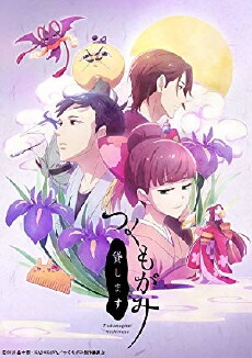 Tsukumogami Kashimasu (2018) - Stream Online