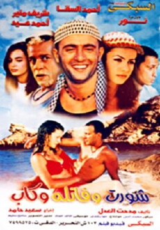 Short w Fanelah w Cap (2000) - Stream Online
