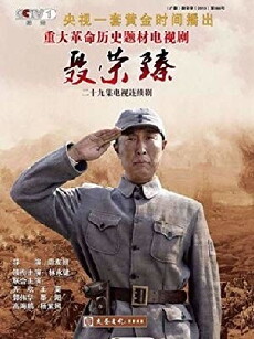 Nie Rongzhen (2013) - Stream Online