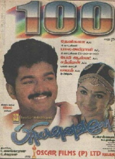 Priyamanavale (2000) - Stream Online