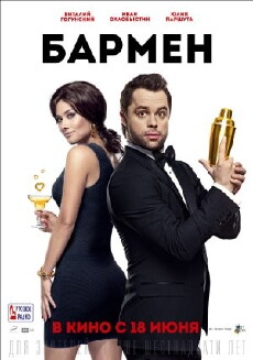 Barmen (2015) - Stream Online