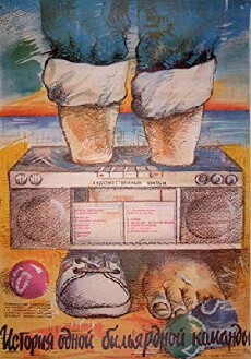 Istoriya odnoy bilyardnoy komandi. (1988) - Stream Online