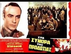 Sta synora tis prodosias (1968) - Stream Online