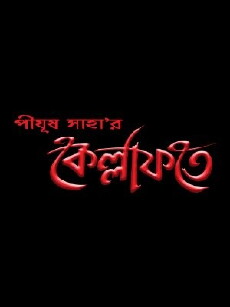 Kellafate (2010) - Stream Online