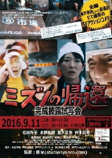 Return of MIZUNO (2016) - Stream Online