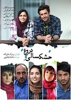 Khoshksali Va Doroogh (2016) - Stream Online