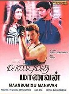 Maanbumigu Maanavan (1996) - Stream Online