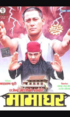 Mamaghar (2002) - Stream Online