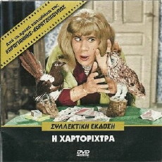 I hartorihtra (1967) - Stream Online