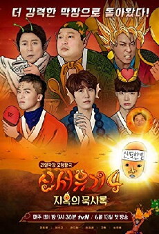 New Journey to the West (2015) - Stream Online