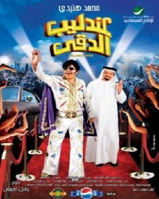 Andaleeb AlDokki (2008) - Stream Online