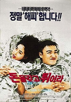 Doneul gajgo twieola (1995) - Stream Online