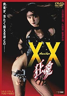 Another XX: Kyouai (1998) - Stream Online