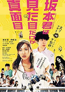 Sakamoto kun wa mitamne dake ga majime (2015) - Stream Online