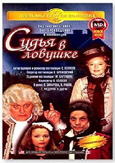 Sudya v lovushke (1998) - Stream Online