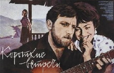 Korotkie vstrechi (1968) - Stream Online