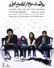 Second Take on the First Incident (2016) - Stream Online