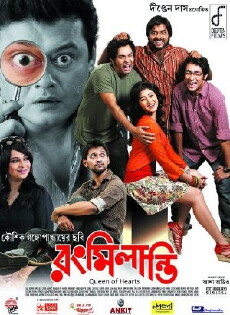 Rang Milanti (2011) - Stream Online