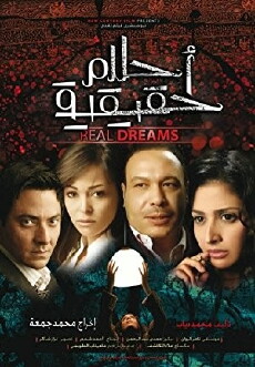 Real Dreams (2007) - Stream Online